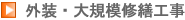 �O���E��K�͏C�U�H��